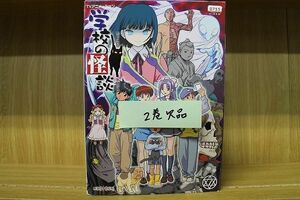 DVD 学校の怪談 1〜7巻(2巻欠品) 6本セット ※ケース無し発送 レンタル落ち ZQ620