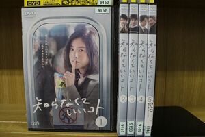 DVD 知らなくていいコト 全5巻 ※ケースなし発送 レンタル落ち ZR371