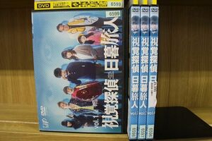 DVD 視覚探偵 日暮旅人 全4巻 ※ケースなし発送 レンタル落ち ZR340