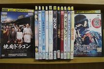 DVD 焼肉ドラゴン ぶどうのなみだ しあわせのパン そらのレストラン ほか 大泉洋 出演 13本set ※ケース無し発送 レンタル落ち ZY3212a_画像1