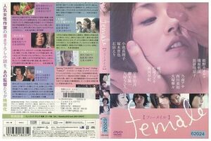 DVD female フィーメイル 長谷川京子 レンタル落ち ZM02579