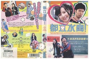 DVD 都立水商! 藤井隆 レンタル落ち ZB01040