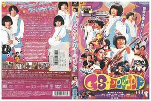 DVD GSワンダーランド 栗山千明 レンタル落ち ZB00759