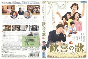 DVD 歓喜の歌 小林薫 安田成美 伊藤淳史 レンタル落ち ZE00596