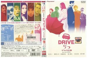 DVD ドライブ デラックス版 堤真一 柴咲コウ レンタル落ち ZE01959