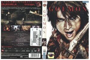 DVD GOEMON 江口洋介 大沢たかお レンタル版 ZG00385