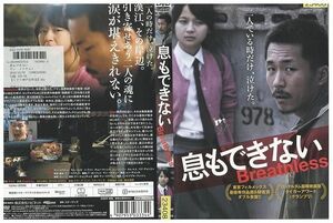 DVD 息もできない ヤン・イクチュン レンタル落ち Z3P00073