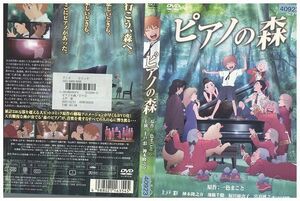 DVD ピアノの森 上戸彩 神木隆之介 池脇千鶴 レンタル落ち ZJ00686