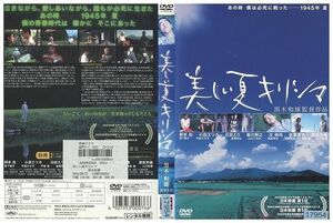 DVD 美しい夏キリシマ 柄本佑 レンタル落ち ZJ01237