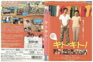 DVD キトキト! 石田卓也 大竹しのぶ レンタル落ち ZJ01515