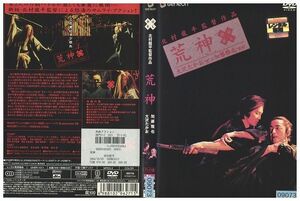 DVD 荒神 加藤雅也 大沢たかお レンタル落ち ZK00054