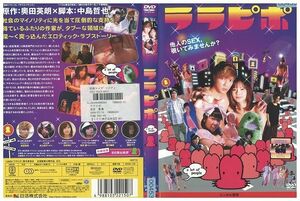 DVD ララピポ 成宮寛貴 中村ゆり レンタル落ち ZK01436