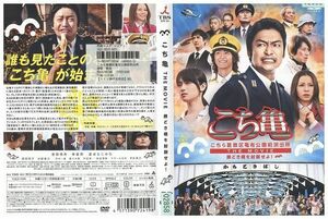 DVD こちら葛飾区亀有公園前派出所 THE MOVIE 勝どき橋を封鎖せよ! 香取慎吾 レンタル落ち ZK00485