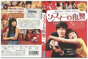 DVD ソフィーの復讐 レンタル落ち Z3I00667