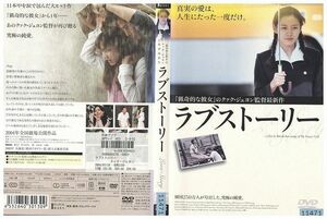 DVD ラブストーリー ソン・イェジン レンタル落ち Z3I01224
