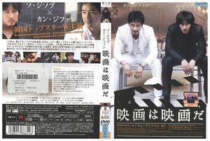 DVD 映画は映画だ カン・ジファン ソ・ジソブ レンタル落ち Z3I00106