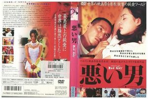 DVD 悪い男 レンタル落ち Z3P01263