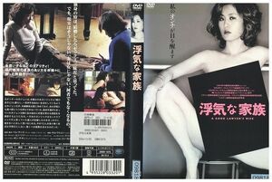 DVD 浮気な家族 レンタル落ち Z3P00125