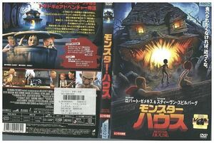 DVD モンスター・ハウス レンタル落ち ZM00492