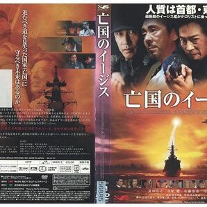 DVD 亡国のイージス 真田広之 佐藤浩市 レンタル版 ZM02723の画像1