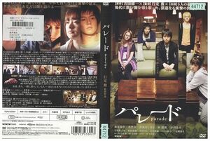 DVD パレード 藤原竜也 レンタル版 ZM02352