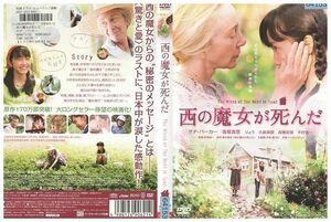 DVD 西の魔女が死んだ サチ・パーカー 高橋真悠 レンタル版 ZM02241