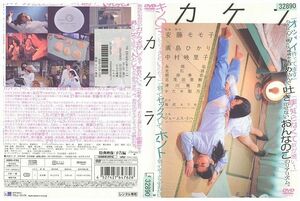 DVD カケラ 満島ひかり 中村映里子 レンタル落ち ZM01139