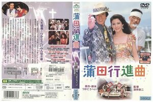 DVD 蒲田行進曲 松坂慶子 風間杜夫 平田満 レンタル落ち ZM01121