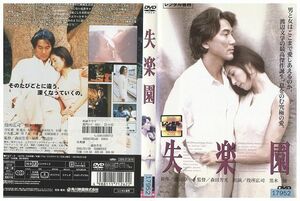 DVD 失楽園 役所広司 黒木瞳 レンタル落ち ZM01655