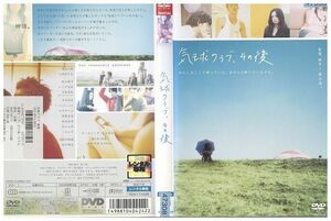 DVD 気球クラブ、その後 深水元基 レンタル落ち ZB00413