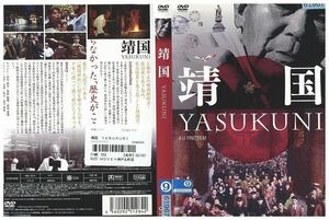 DVD 靖国 YASUKUNI 刈谷直治 高金素梅 レンタル落ち ZB01566
