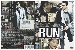 DVD RUN3 渡辺大 山本博子 レンタル落ち ZB01652