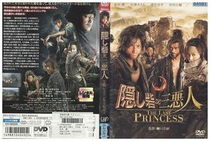 DVD 隠し砦の三悪人 THE LAST PRINCEESS レンタル落ち ZJ01446