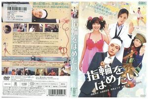 DVD 指輪をはめたい レンタル落ち ZK01400