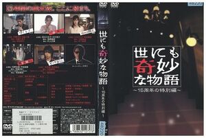 DVD 世にも奇妙な物語 15周年の特別編 レンタル落ち ZK01418