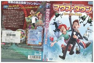 DVD マウス・タウン ロディとリタの大冒険 レンタル落ち ZL00157