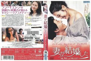 DVD 妻が結婚した レンタル落ち Z3P00717