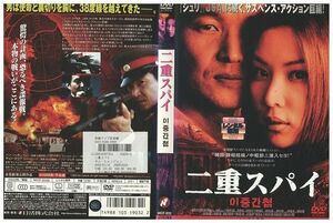 DVD 二重スパイ ハン・ソッキュ レンタル版 Z3P00839
