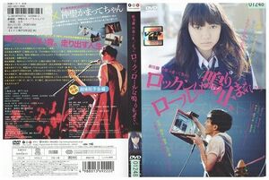 DVD 劇場版 神聖かまってちゃん ロックンロール レンタル版 ZM01609