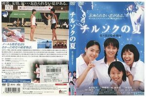 DVD チルソクの夏 上野樹里 レンタル版 ZM01978