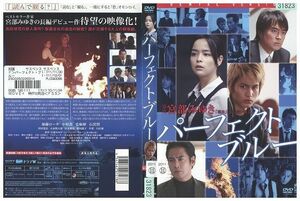 DVD パーフェクト・ブルー 加藤ローサ レンタル版 ZM02450