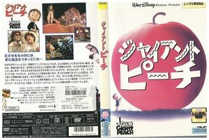 DVD ジャイアント・ピーチ ディズニー レンタル落ち MMM03467