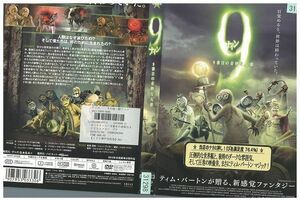 DVD 9 ナイン 9番目の奇妙な人形 レンタル落ち MMM05884