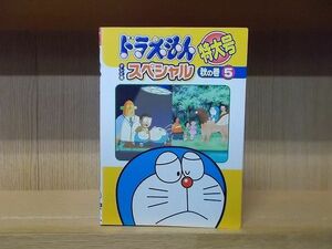 DVD ドラえもん テレビ版スペシャル特大号 秋の巻 1〜5巻セット(未完) ※ケース無し発送 レンタル落ち ZQ757