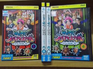 DVD ホレゆけ!スタア☆大作戦 まりもみ一触即発! 1〜4巻セット ※ケース無し発送 レンタル落ち ZC2285