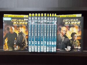 DVD ロサンゼルス潜入捜査班 シーズン1 全12巻 ※ケース無し発送 レンタル落ち Z3D40