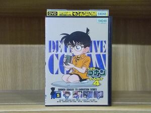 DVD 名探偵コナン Part4 Vol.5 ※ケース無し発送 レンタル落ち ZI5624