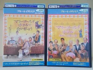 ブルーレイ マリーゴールド ホテルで会いましょう + 幸せへの第二章 全2巻 ※ケース無し発送 レンタル落ち Z4T631