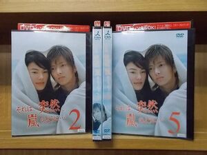 DVD それは、突然 嵐のように 2〜5巻(1巻欠品) 4本セット 江角マキコ 山下智久 ※ケース無し発送 レンタル落ち ZI5596