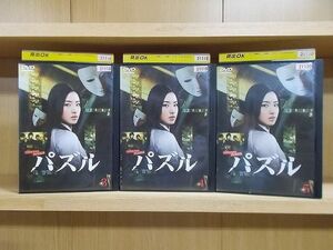 DVD ミステリードラマ パズル 3〜5巻 3本セット 石原さとみ 山本裕典 ※ケース無し発送 レンタル落ち ZI6233